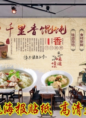 水饺店背景墙贴画海报
