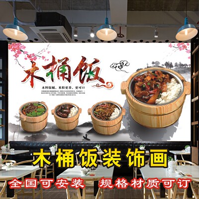 木桶饭广告海报贴纸湘赣木桶饭餐馆快餐店餐饮复古装饰背景墙贴画