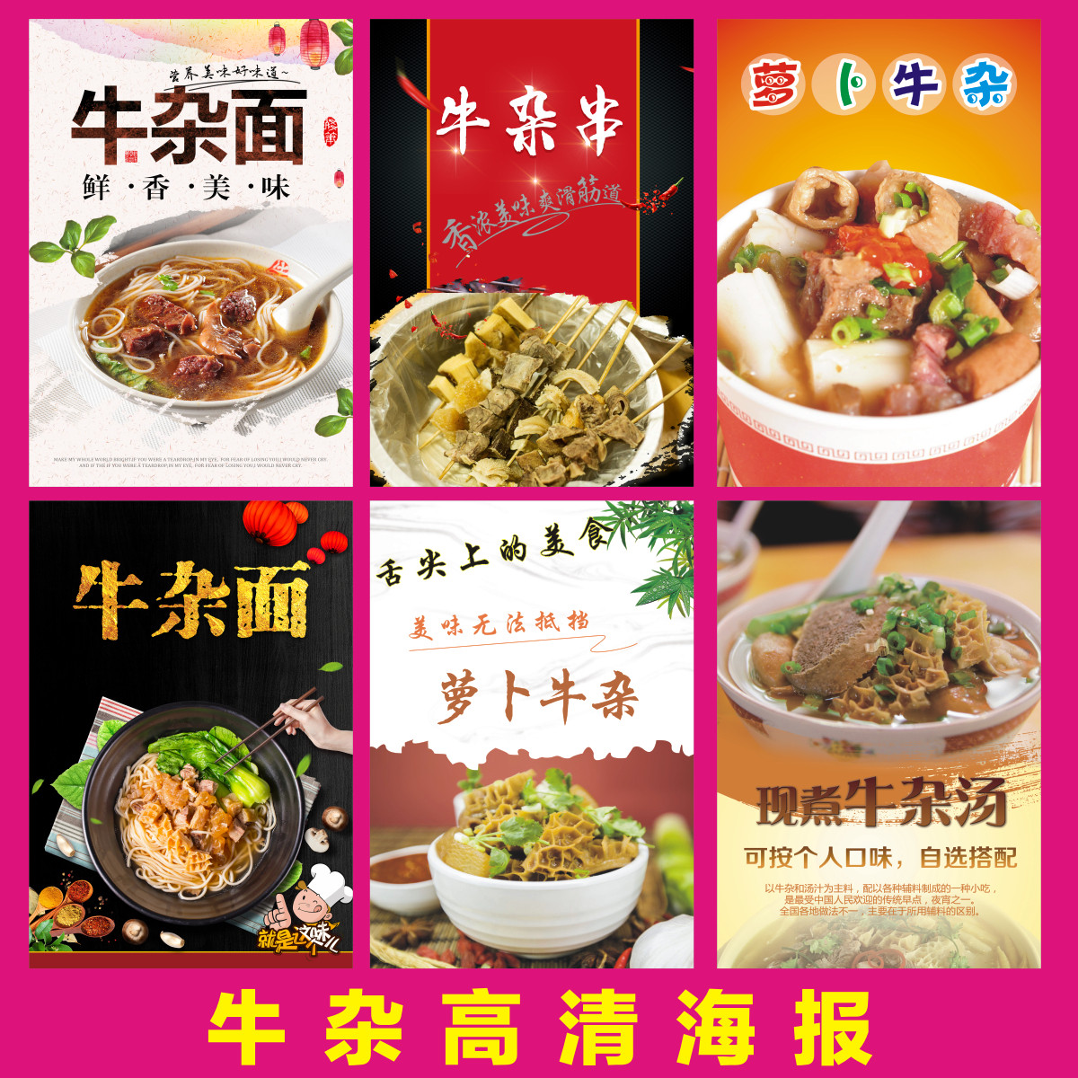牛杂粉牛杂串牛杂汤萝卜牛杂美食店装饰画广告海报贴纸贴画2030