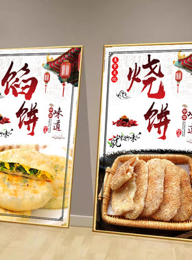 馅饼东北大饼煎饼烧饼驴肉火烧