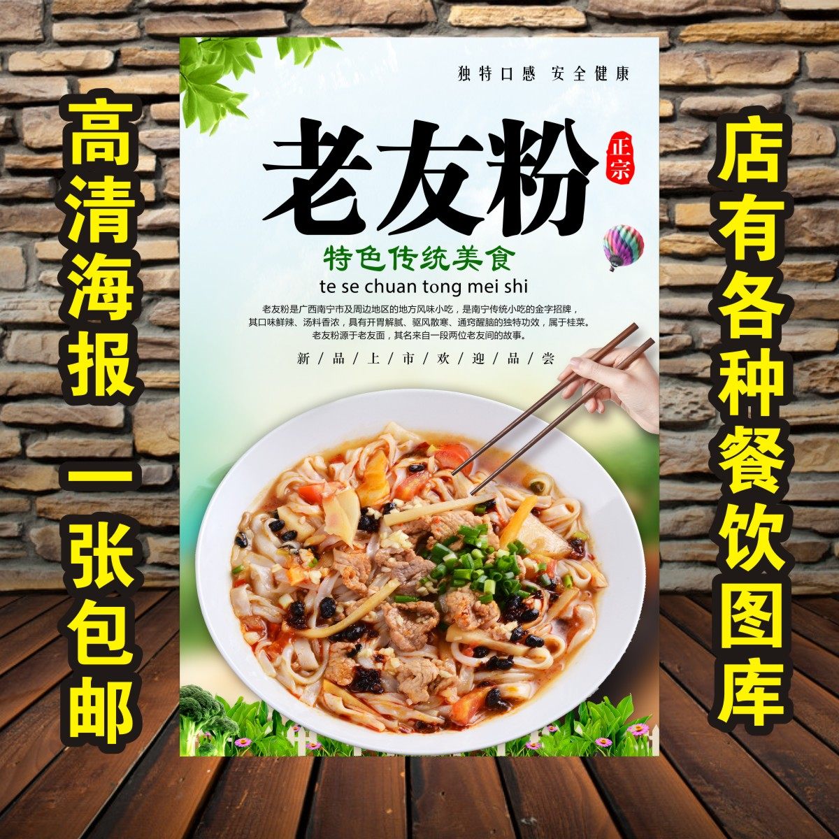 老友粉广告 小吃宣传海报 推车挂图 美食饭店装饰 墙贴画 设计