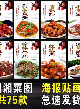 川粤美食海报贴纸湘菜饭店菜品