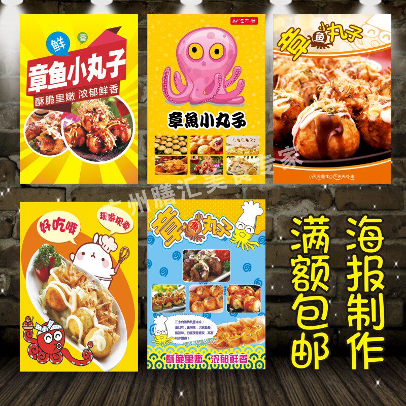 章鱼小丸子章鱼海报贴纸图片广告展板海报美食面包小吃海报