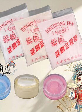 戏曲专用带手柄毛绒定妆粉扑