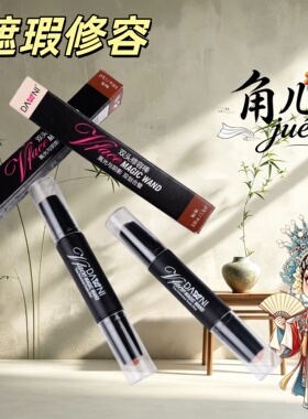 戏曲双头修容笔京剧越剧花旦演出高光阴影立体遮瑕修容棒