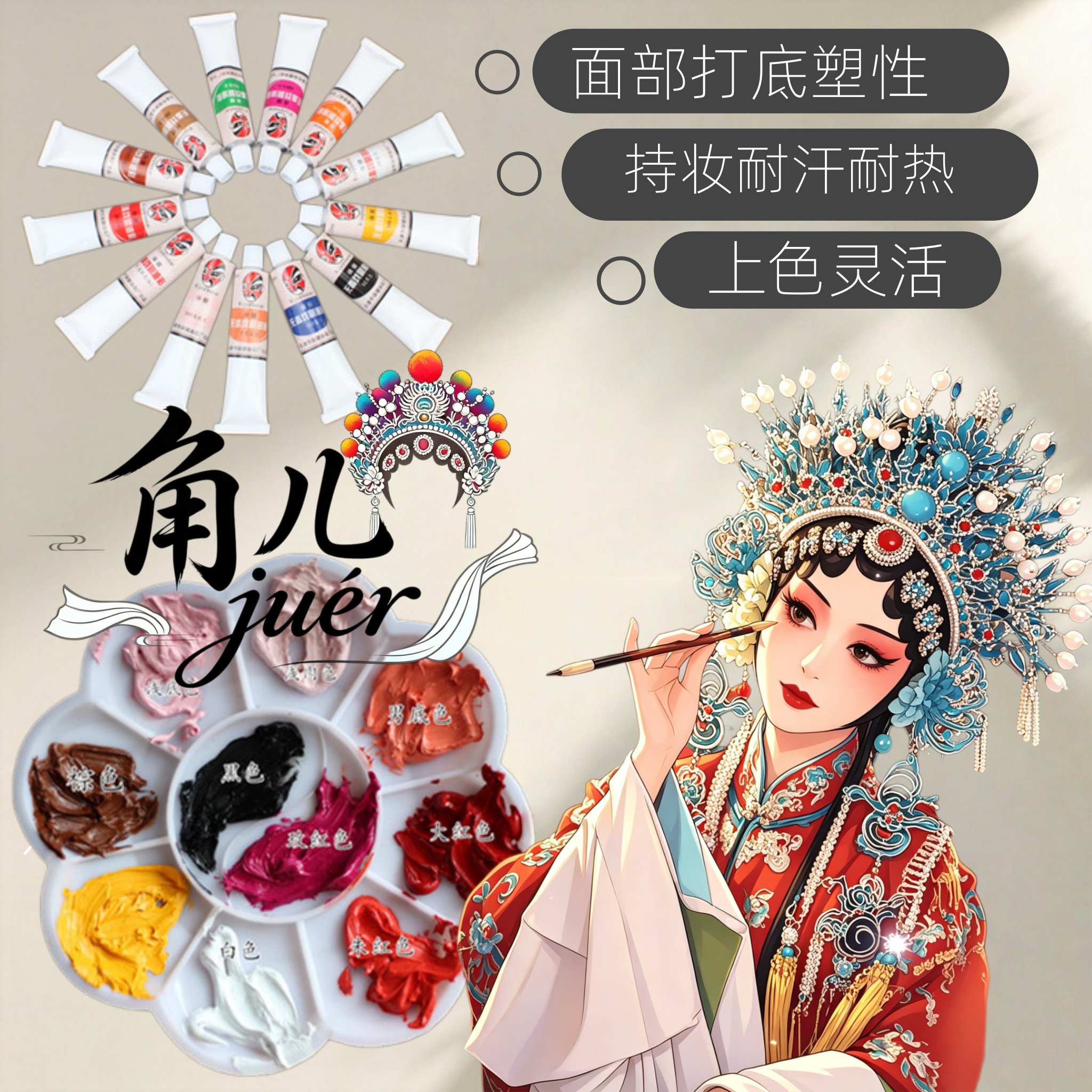 京越剧舞台无毒脸谱油彩