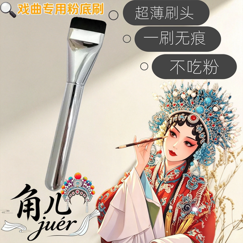 一字扁头无痕粉底刷wakemake同款