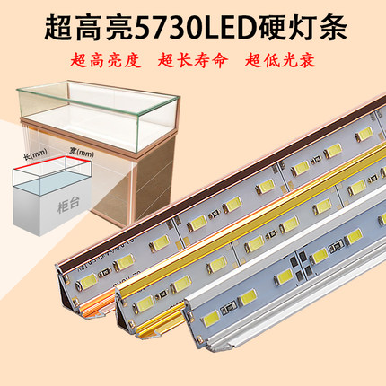 led柜台灯条12v灯带5730硬灯条贴片珠宝手机广告展示柜超高亮灯箱
