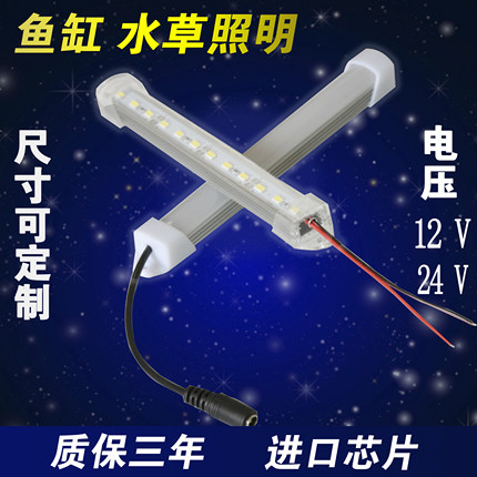 水草鱼缸灯LED硬灯条5630防水铝槽12v灯管7020家用照明节能灯带