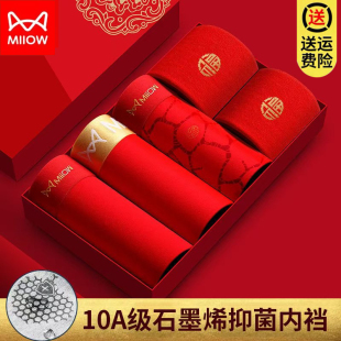 猫人男士内裤本命年红色莫代尔纯棉抗菌平角男结婚透气四角短裤头