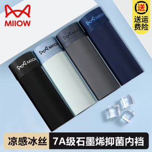 运动四角短裤 猫人男士 男大码 冰丝石墨烯抗菌透气平角凉感夏季 内裤