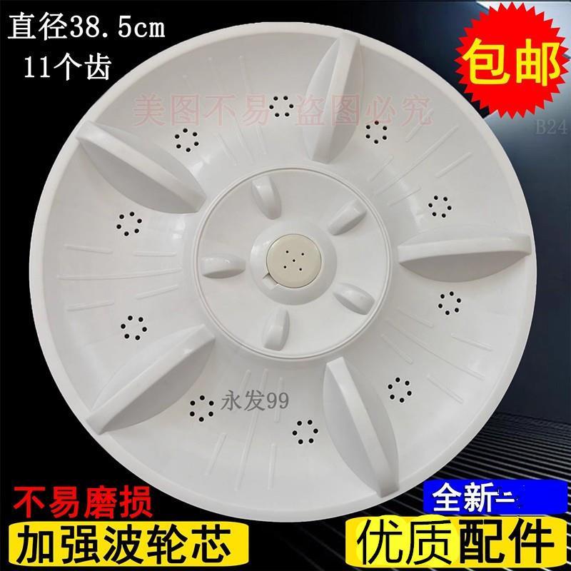 适用于XQB90-167JSZ,367JSZ TCL洗衣机波轮盘转盘塑料底盘涡轮