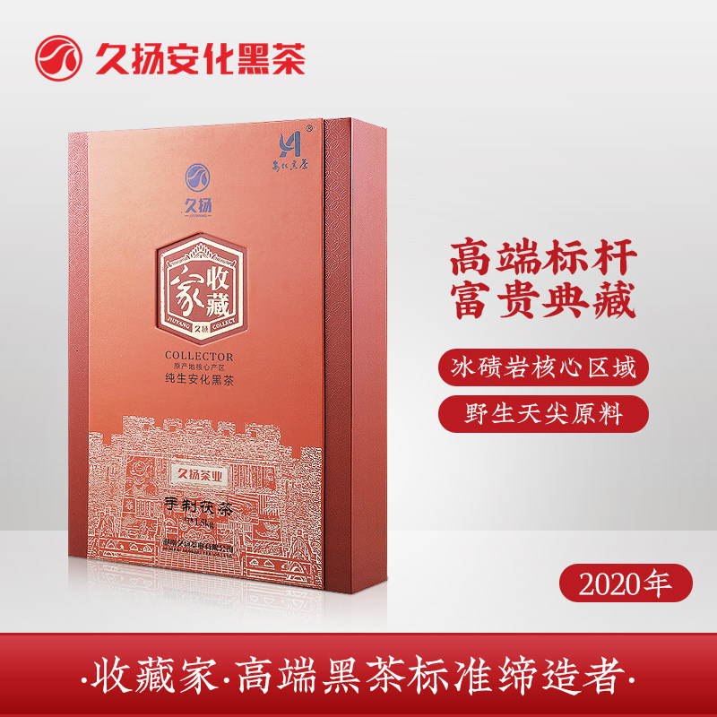 2020年百年古树安化黑茶 久扬金花茯茶 收藏级 越陈越香茶饼1.5kg