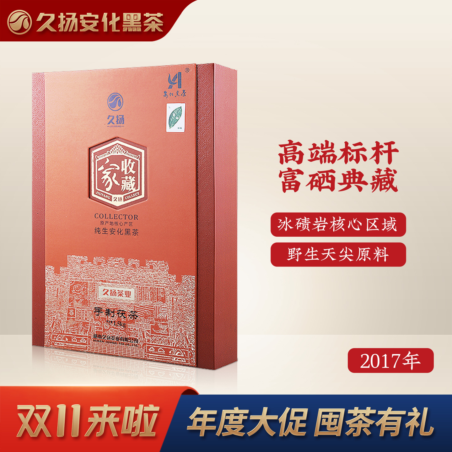 安化黑茶古树茶久扬茯茶富硒茶