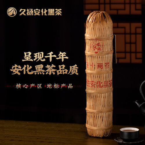 黑茶湖南安化收藏家富硒中秋茶茶