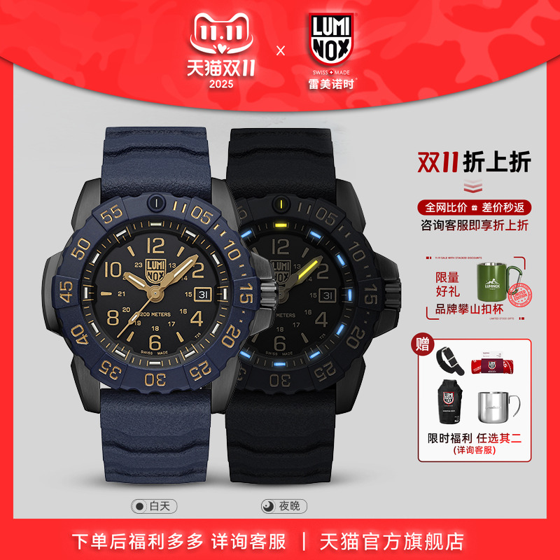 LUMINOX瑞士军表系列夜晚自发光