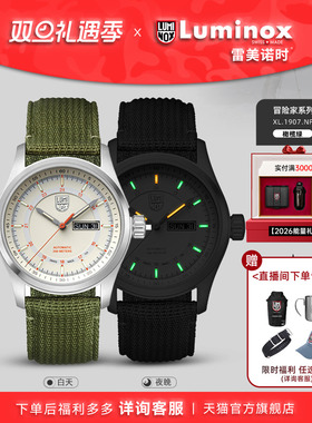 冒险家机械表 | 雷美诺时 瑞士手表男 鲁美诺斯1907.NF