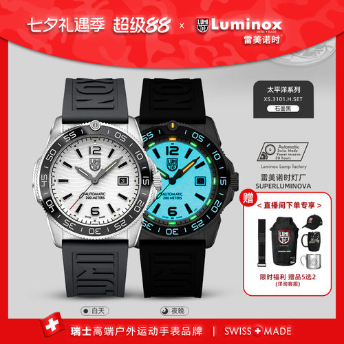 LUMINOX瑞士机械表全亮表盘