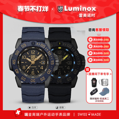 LUMINOX瑞士军表系列夜晚自发光
