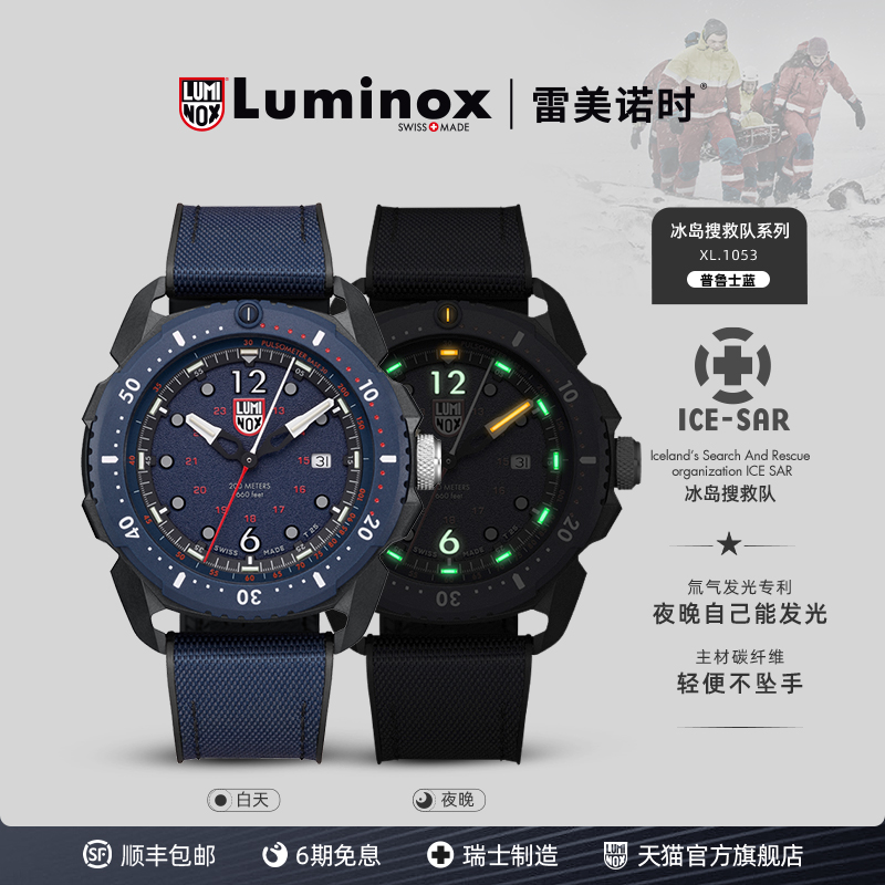 冰岛搜救队3代 极夜 | 雷美诺时 瑞士手表男军表运动雷美诺时1053