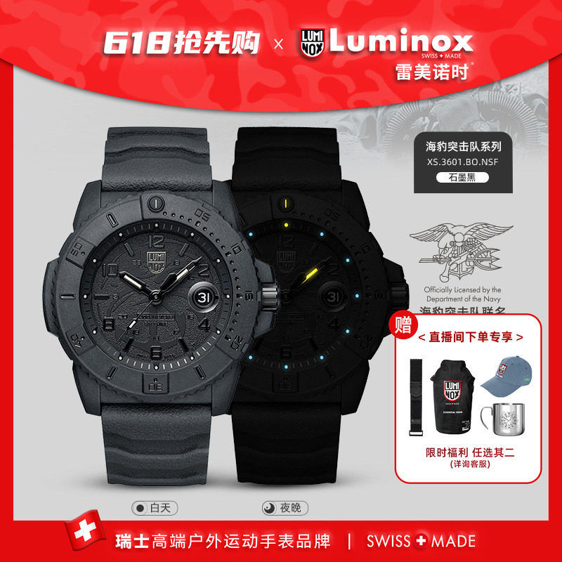海豹突击队3600 | 雷美诺时 瑞士手表男 鲁美诺斯 3601.BO.NSF