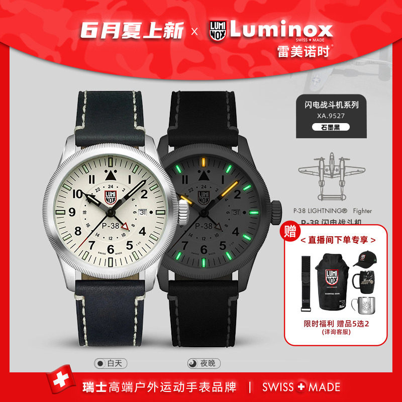 luminox瑞士运动下单送表带石英