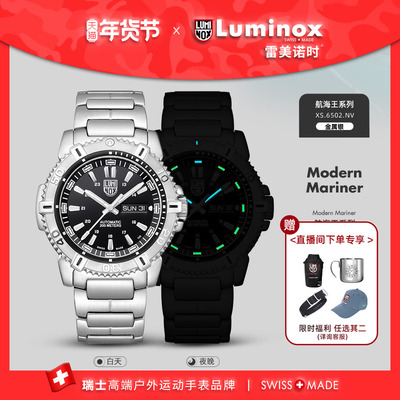 雷美诺时限量鲁美诺斯军表