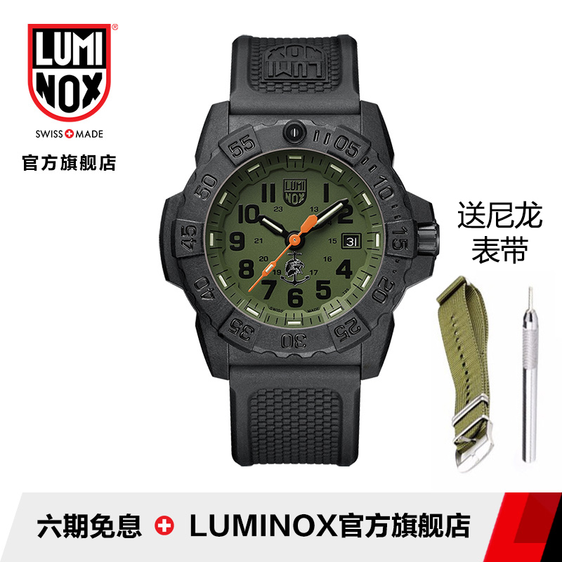 瑞士军表特种雷美诺时手表男 luminox潜水氚气运动表3517