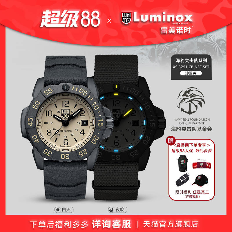 LUMINOX瑞士户外瑞士军表腕表