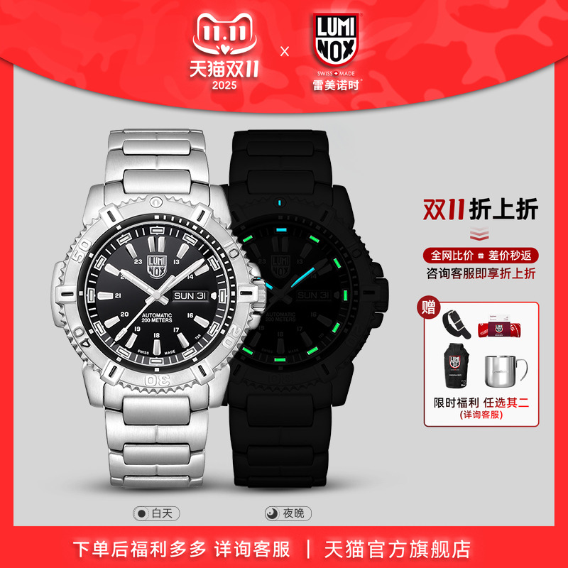 雷美诺时限量鲁美诺斯军表