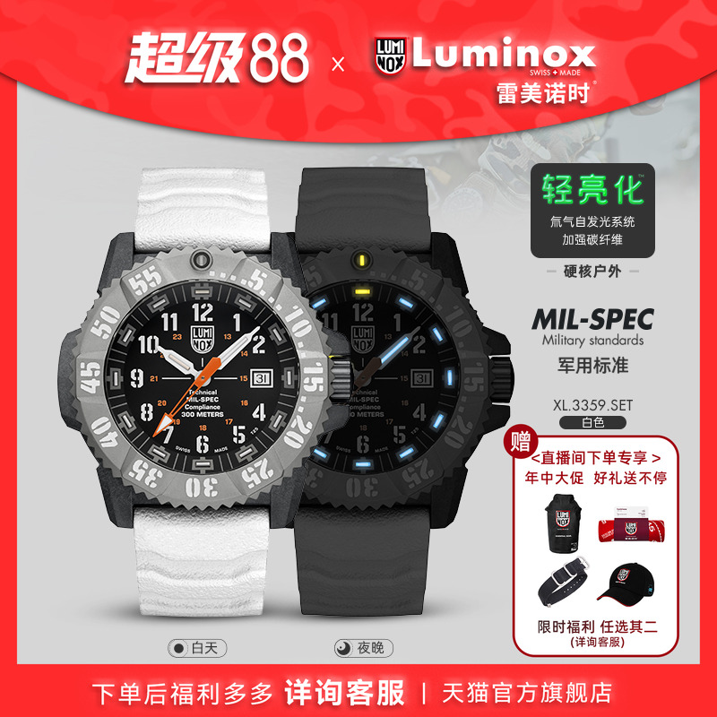 新品3351极地白 | 雷美诺时 瑞士手表男鲁美诺斯军表抗震防摔3359
