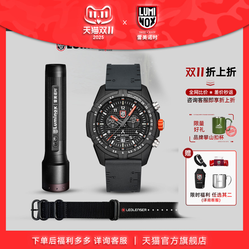 雷美诺时&莱德雷神联名礼盒  瑞士手表男运动 鲁美诺斯军表3781