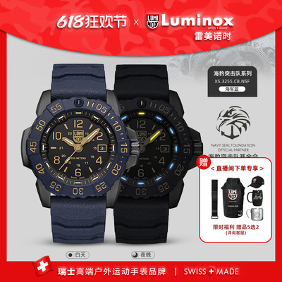 LUMINOX瑞士军表系列夜晚自发光