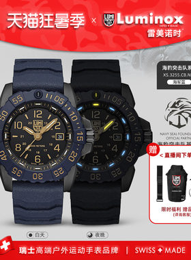 LUMINOX瑞士军表系列夜晚自发光