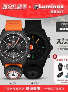 贝爷联名陆 小贝尔 | 雷美诺时 瑞士手表男运动 鲁美诺斯军表3789