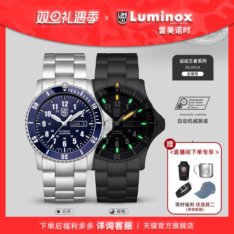 雷美诺时下单送表带新品机械表