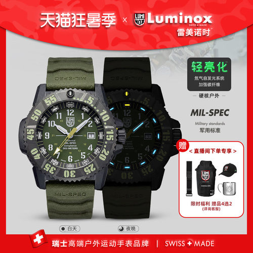 雷美诺时瑞士男表抗震防摔