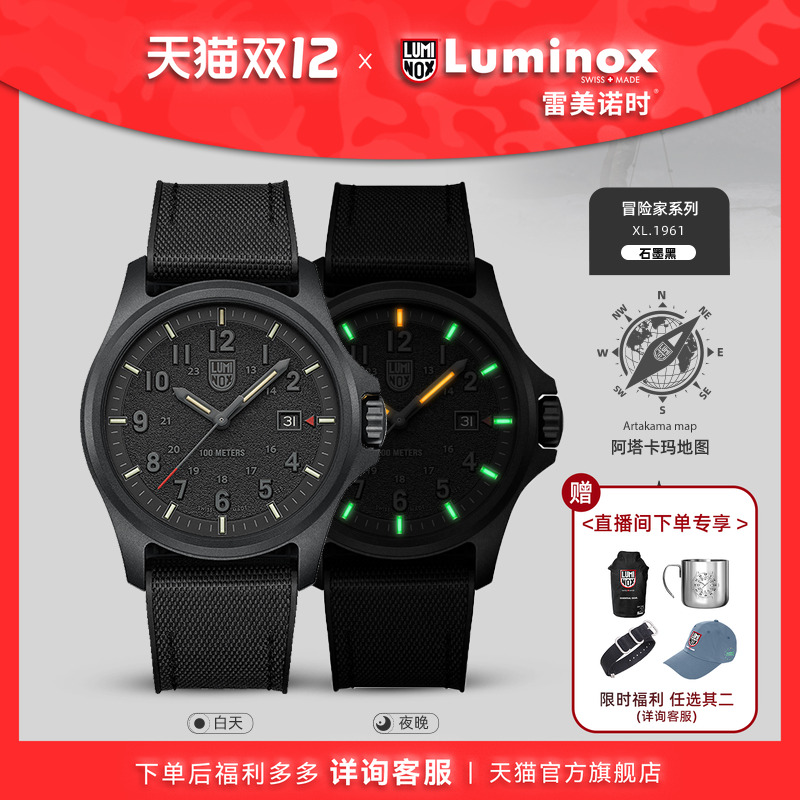 LUMINOX瑞士运动氚气自发光
