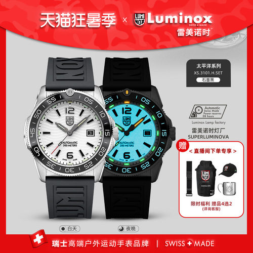 LUMINOX瑞士机械表全亮表盘