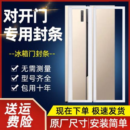对开门双开门大冰箱门密封条胶条海尔美的容声新飞密封圈万能配件