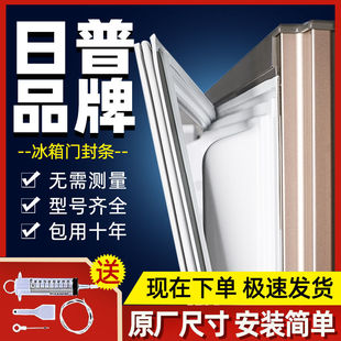 日普BCD-冰箱通用密封圈门胶条原装强磁门封条密封条吸力磁性胶圈