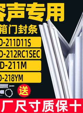 适用于容声BCD-211D11S 212RC1SEC 211M 218YM强磁加厚密封条门封