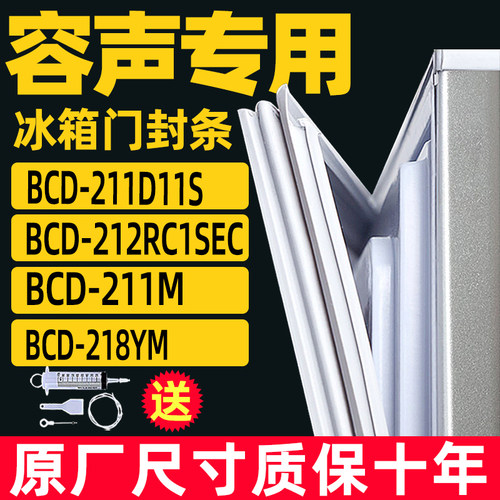 适用于容声BCD-211D11S 212RC1SEC 211M 218YM强磁加厚密封条门封