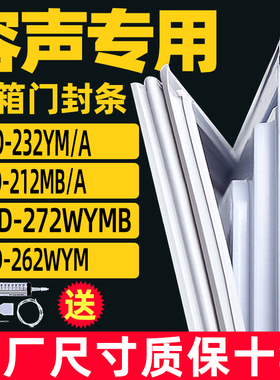 适用于容声BCD-232YM/A 212MB/A 272WYMB 262WYM强磁加厚密封条门