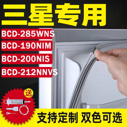 三星冰箱门封条密封条