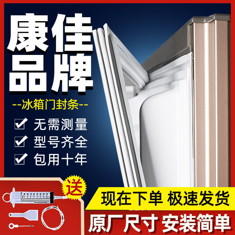 【康佳冰箱】密封圈门封条