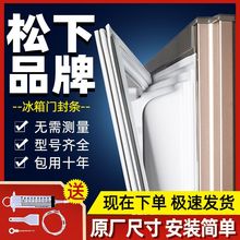 松下BCD-冰箱原装强磁门封条密封条通用密封圈门胶条吸力磁性胶圈