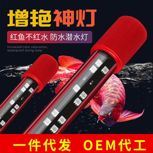鱼缸灯led防水照明水族箱潜水灯水草灯龙鱼灯管专用三基色增艳