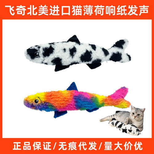 fetch！飞奇北美进口猫薄荷响纸发声猫猫自嗨解闷超大尺寸猫玩具
