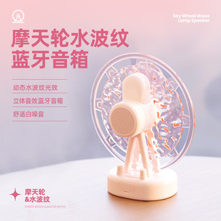 摩天轮水纹灯蓝牙音箱浪漫投影落日氛围礼物小夜灯创意卧室少女